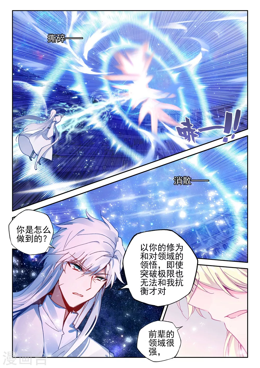 第437话 杨浩宇与龙皓晨(上) 第2页