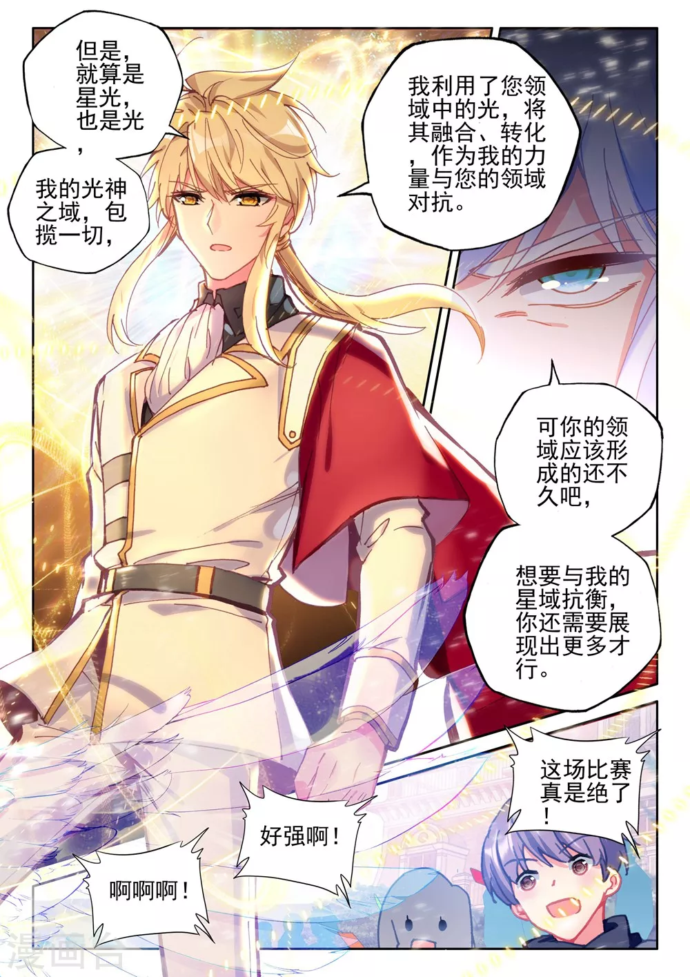 第437话 杨浩宇与龙皓晨(上) 第3页