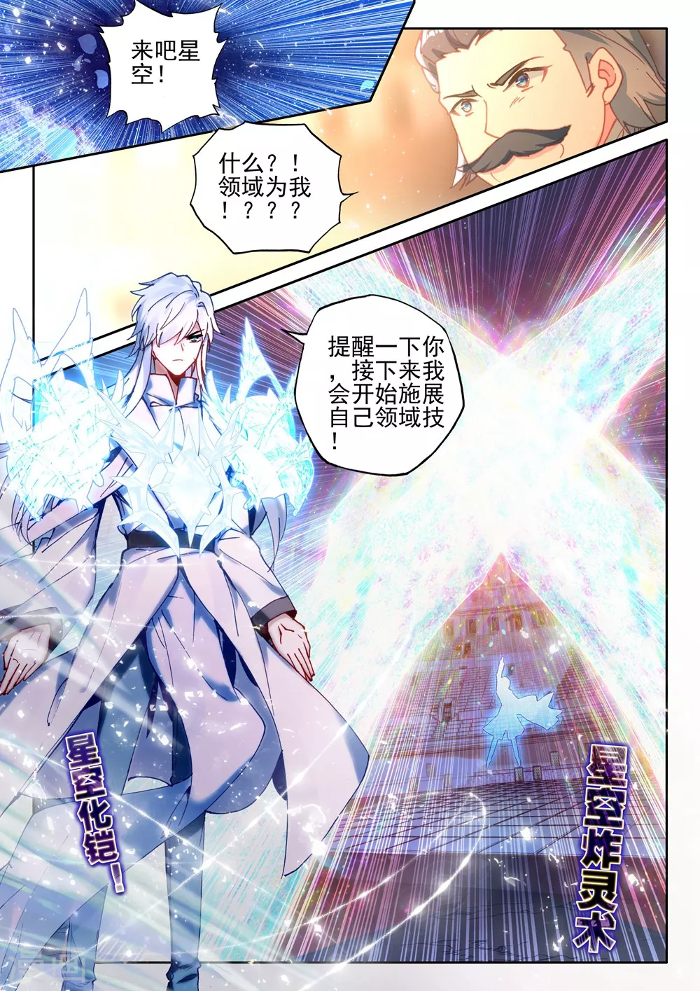第437话 杨浩宇与龙皓晨(上) 第4页