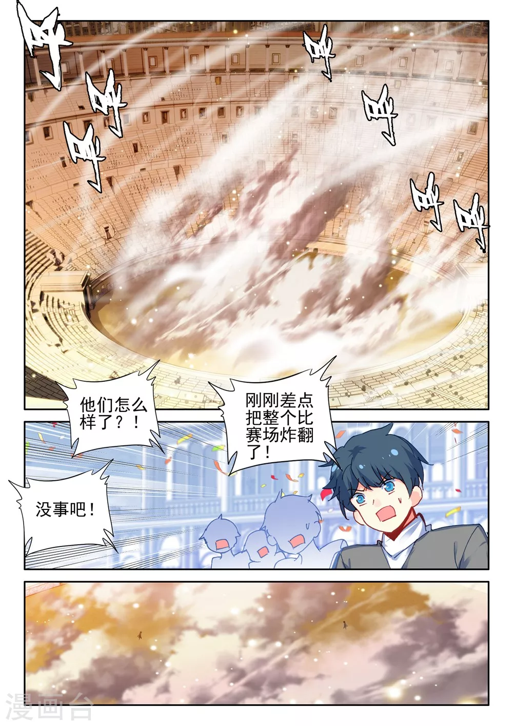 第437话 杨浩宇与龙皓晨(上) 第10页