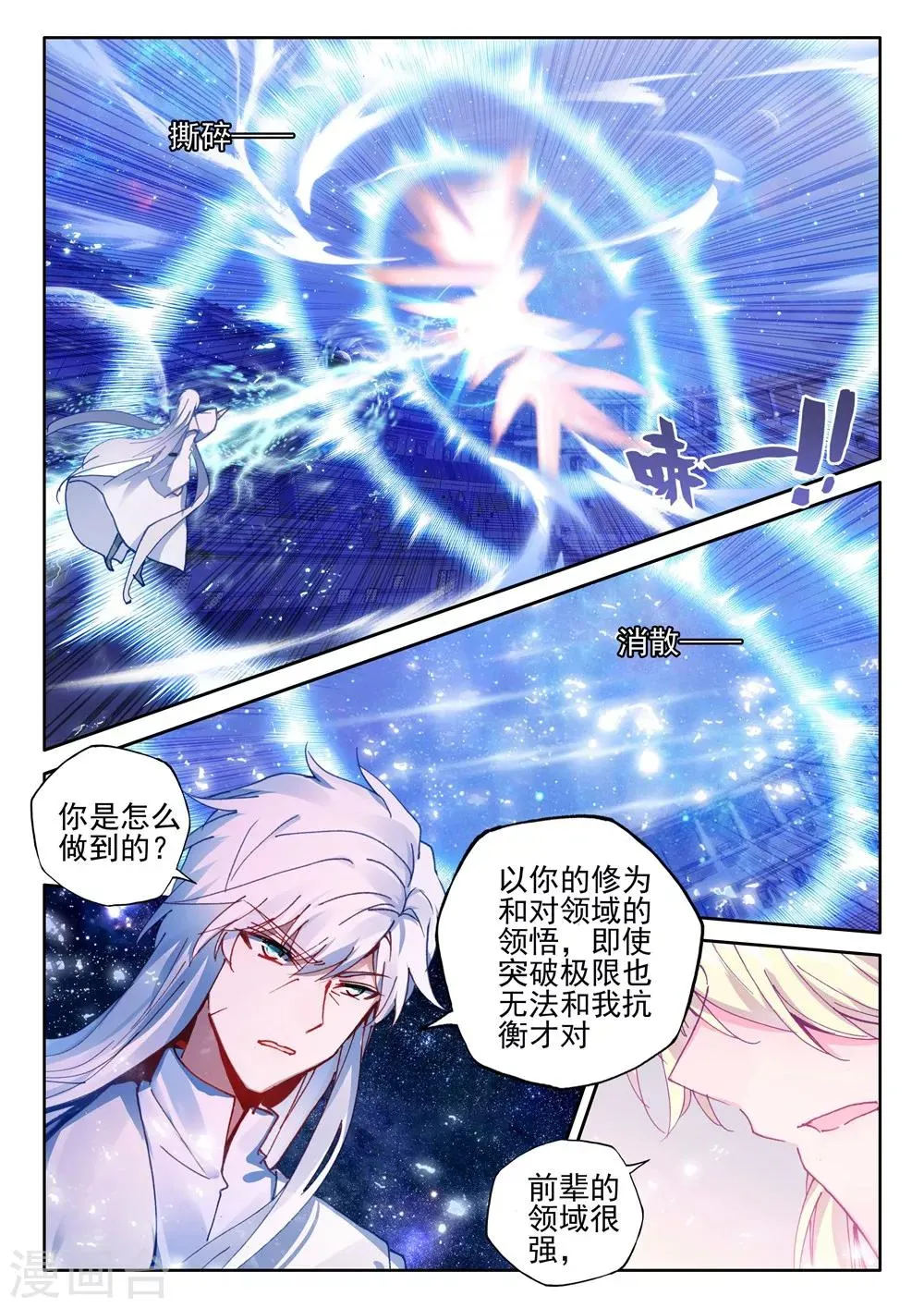 第438话 杨浩宇与龙皓晨(下) 第2页
