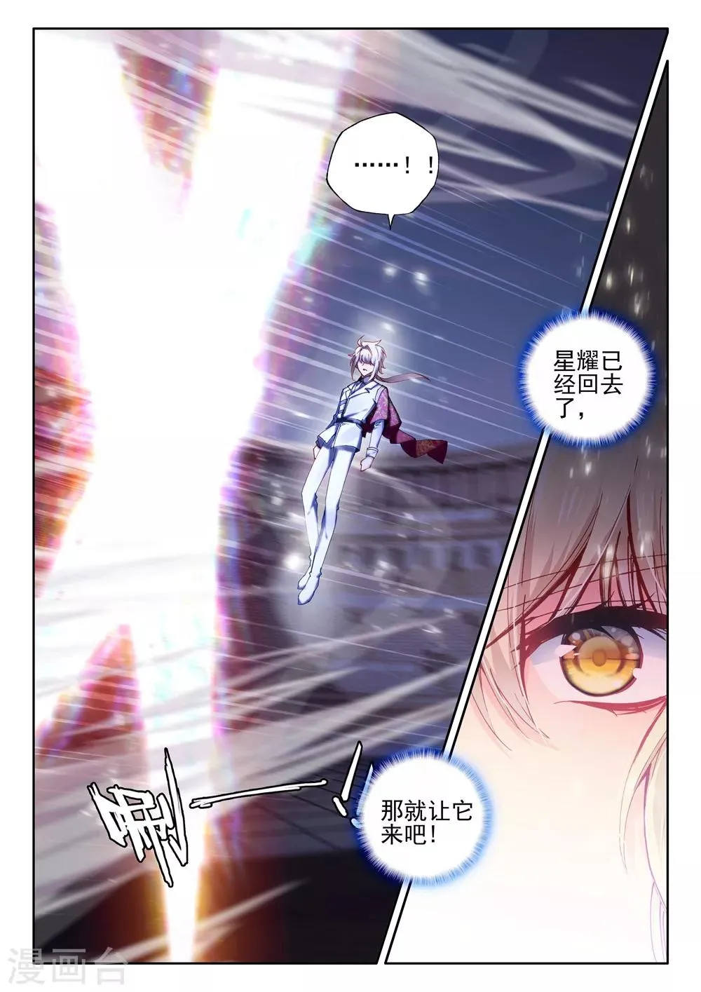 第438话 杨浩宇与龙皓晨(下) 第5页