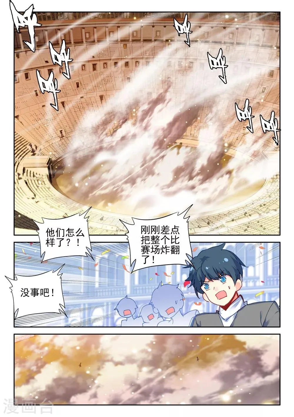 第438话 杨浩宇与龙皓晨(下) 第10页