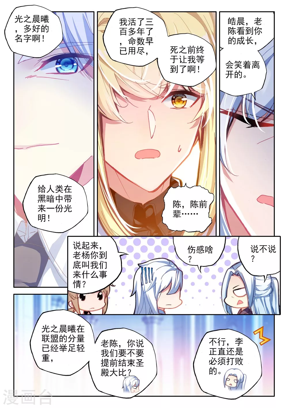 第439话 星空之上第一魔神(上) 第2页