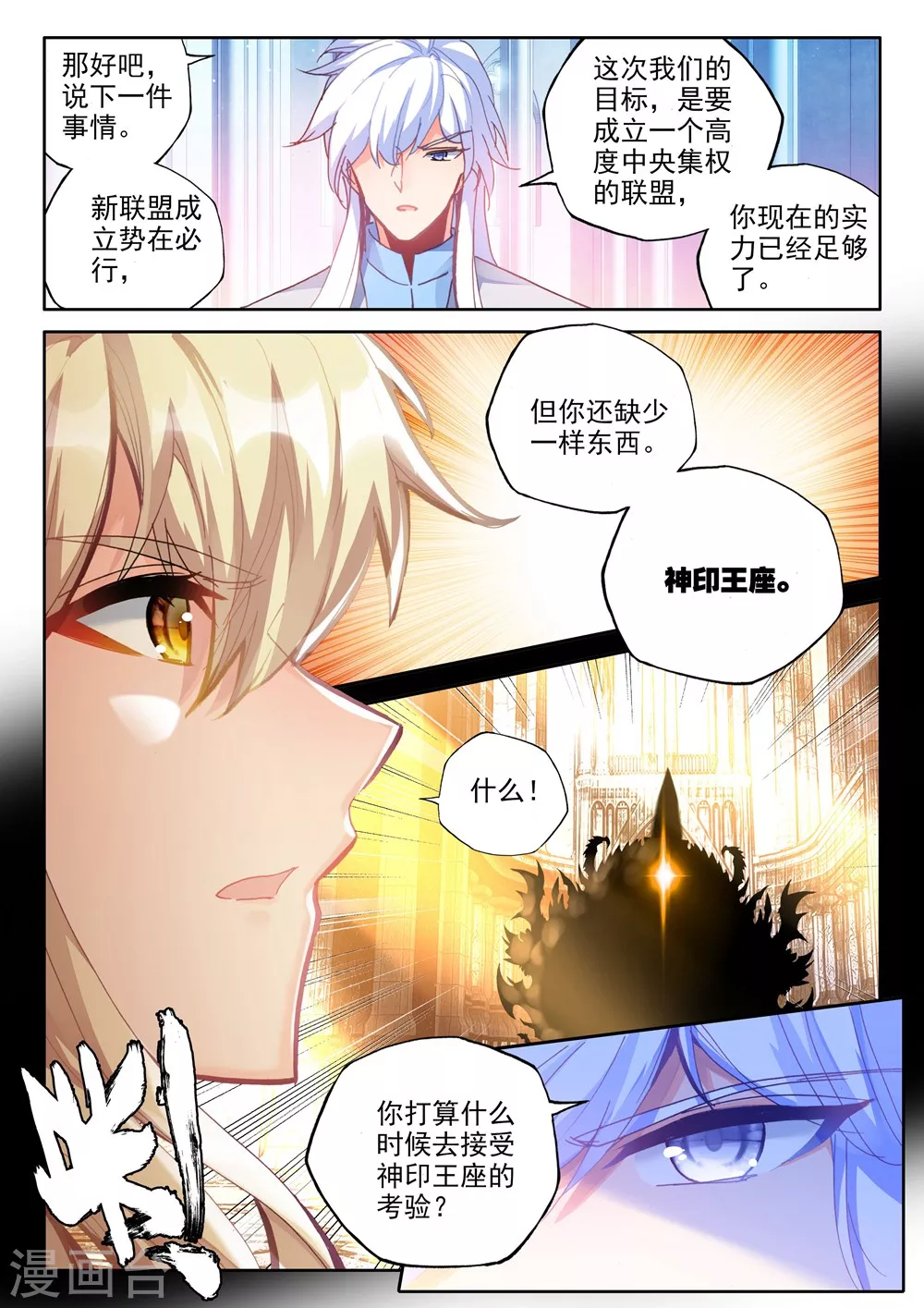 第439话 星空之上第一魔神(上) 第3页