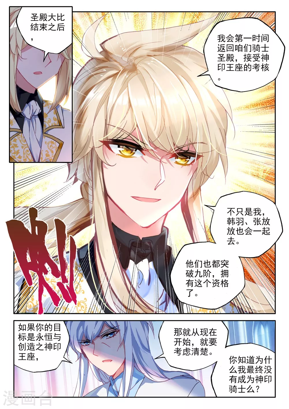 第439话 星空之上第一魔神(上) 第4页
