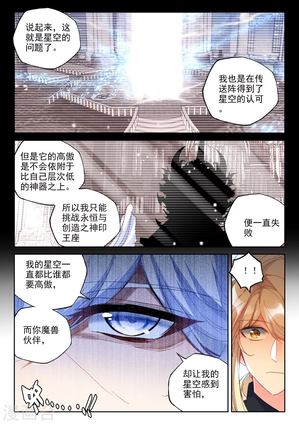第439话 星空之上第一魔神(上) 第5页