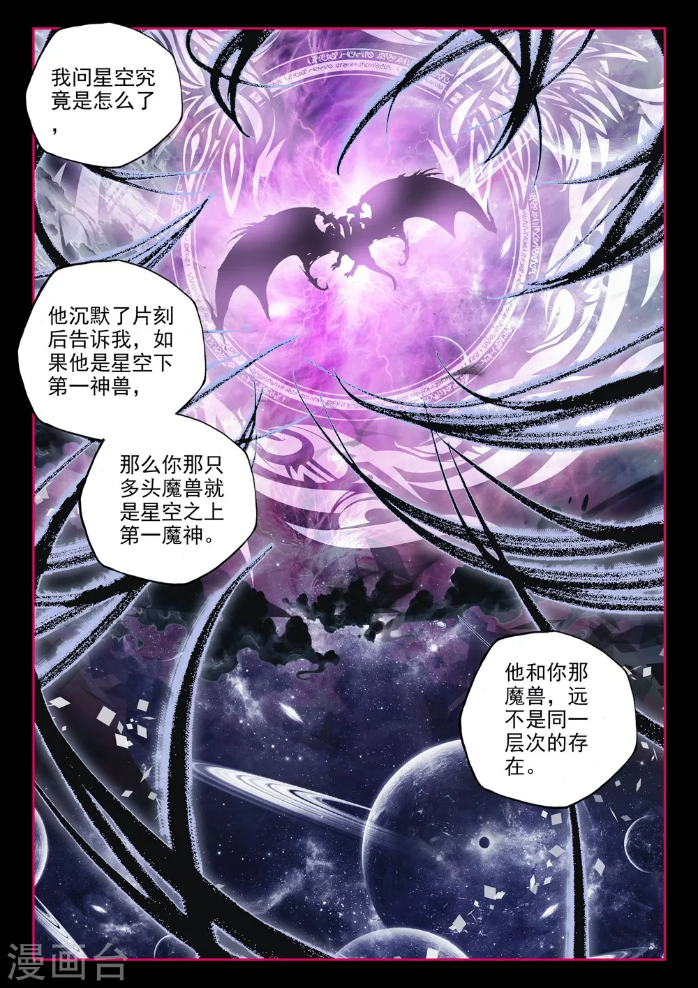 第439话 星空之上第一魔神(上) 第6页