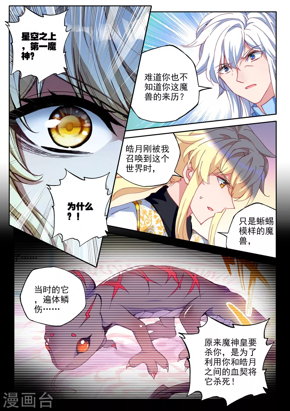 第439话 星空之上第一魔神(上) 第7页