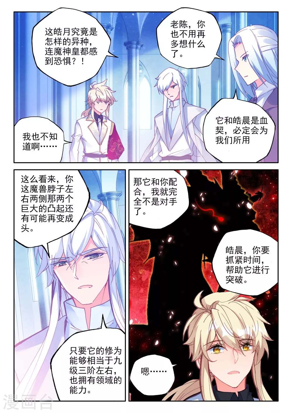 第439话 星空之上第一魔神(上) 第8页