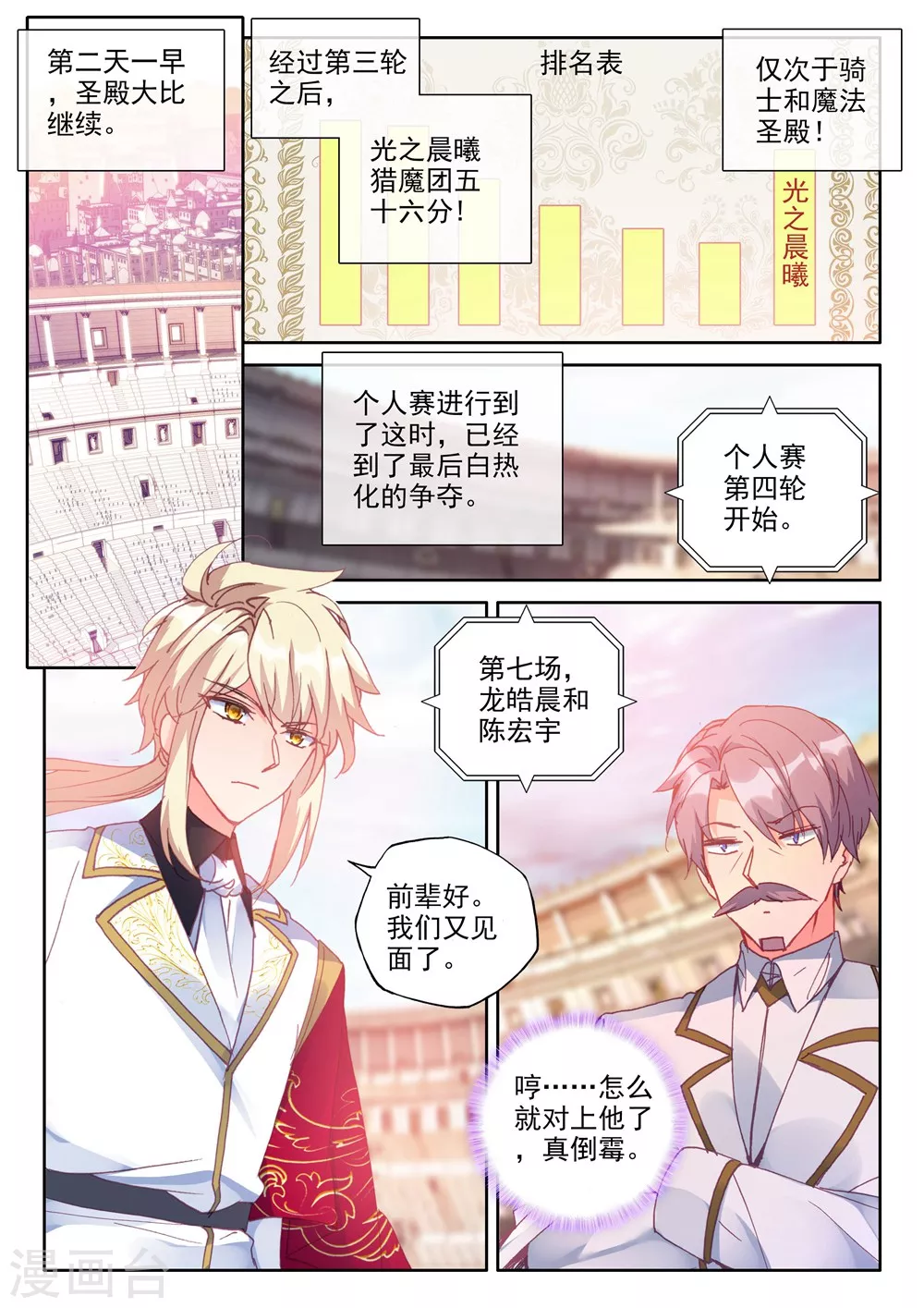 第440话 星空之上第一魔神(中) 第3页