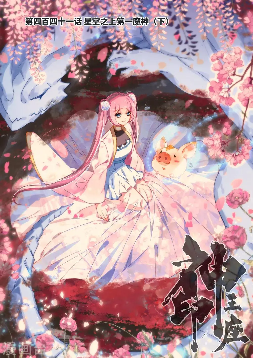 第441话 星空之上第一魔神(下) 第1页