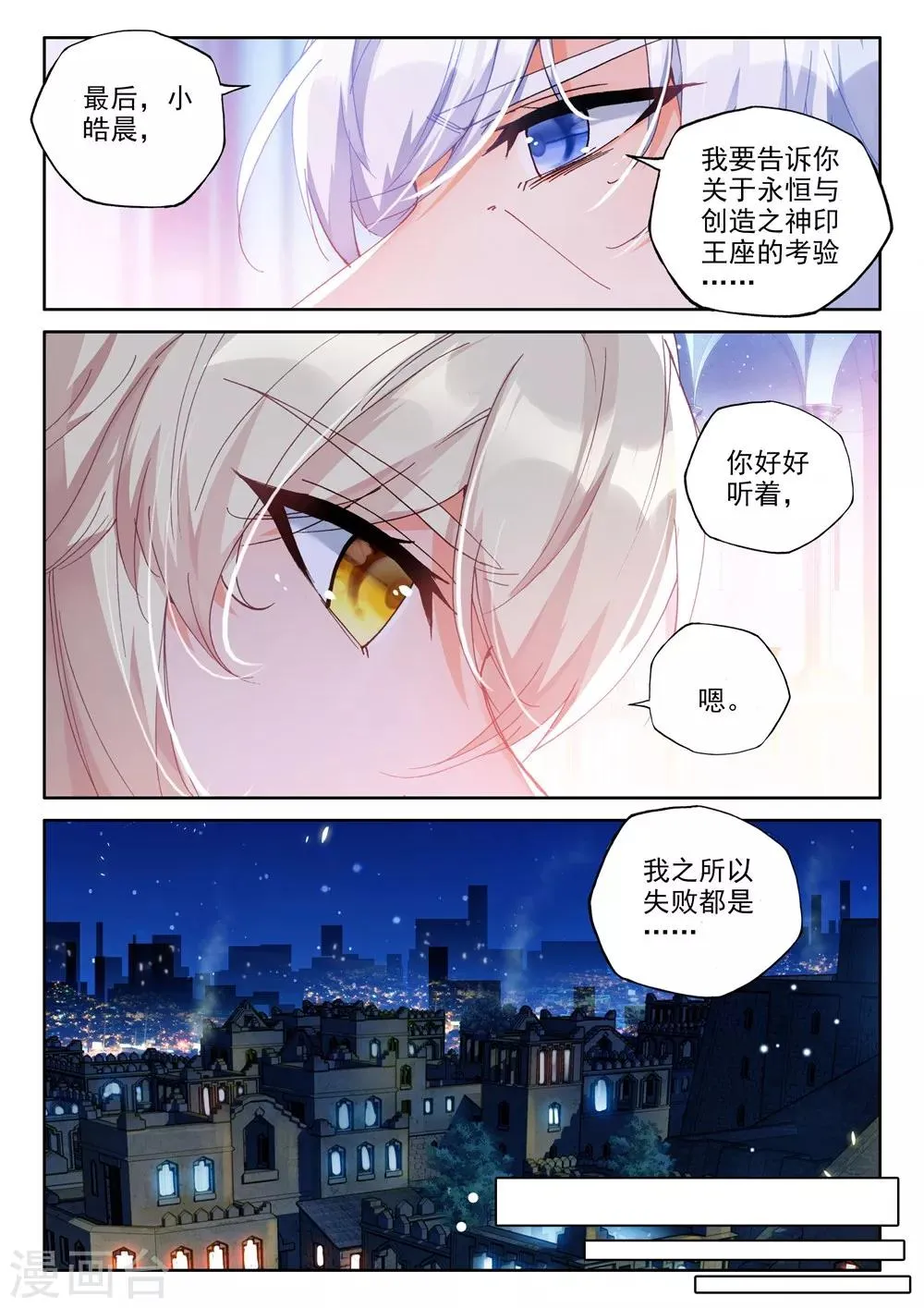 第441话 星空之上第一魔神(下) 第2页