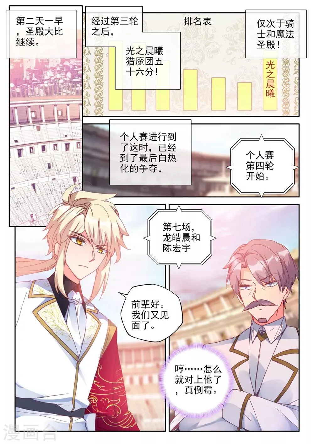 第441话 星空之上第一魔神(下) 第3页