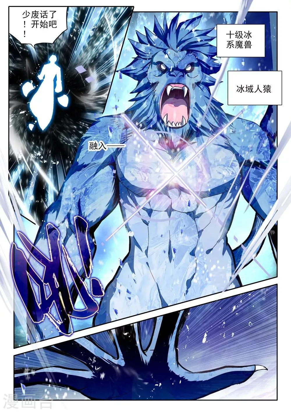 第441话 星空之上第一魔神(下) 第4页