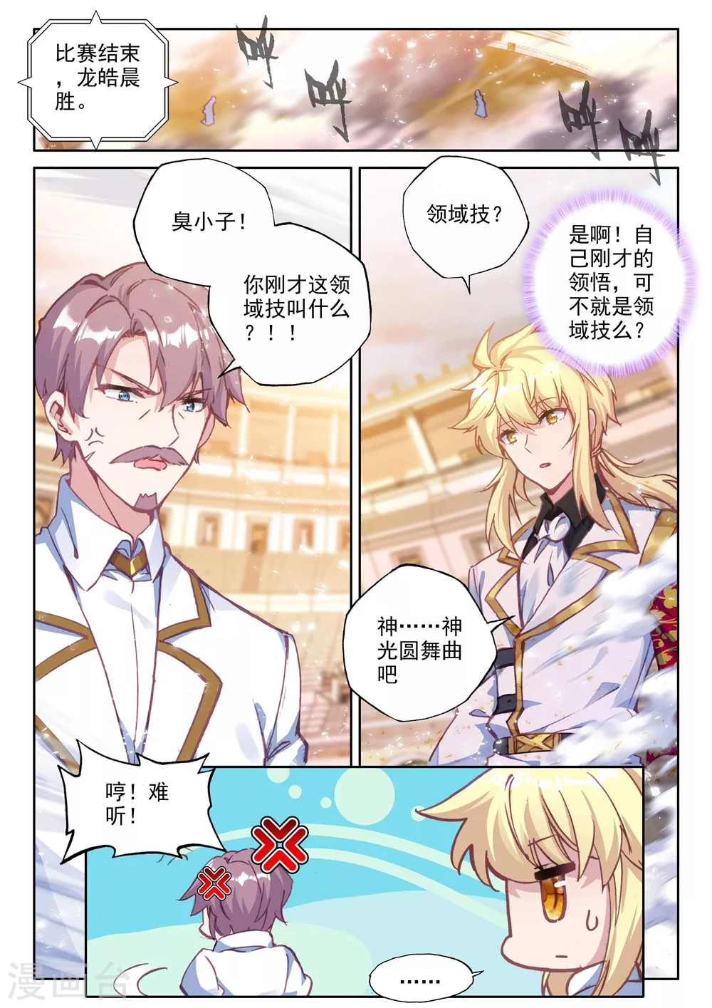 第442话 神光圆舞曲和暗黑魔法师(上) 第2页