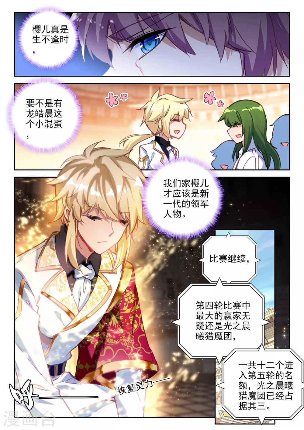 第442话 神光圆舞曲和暗黑魔法师(上) 第3页