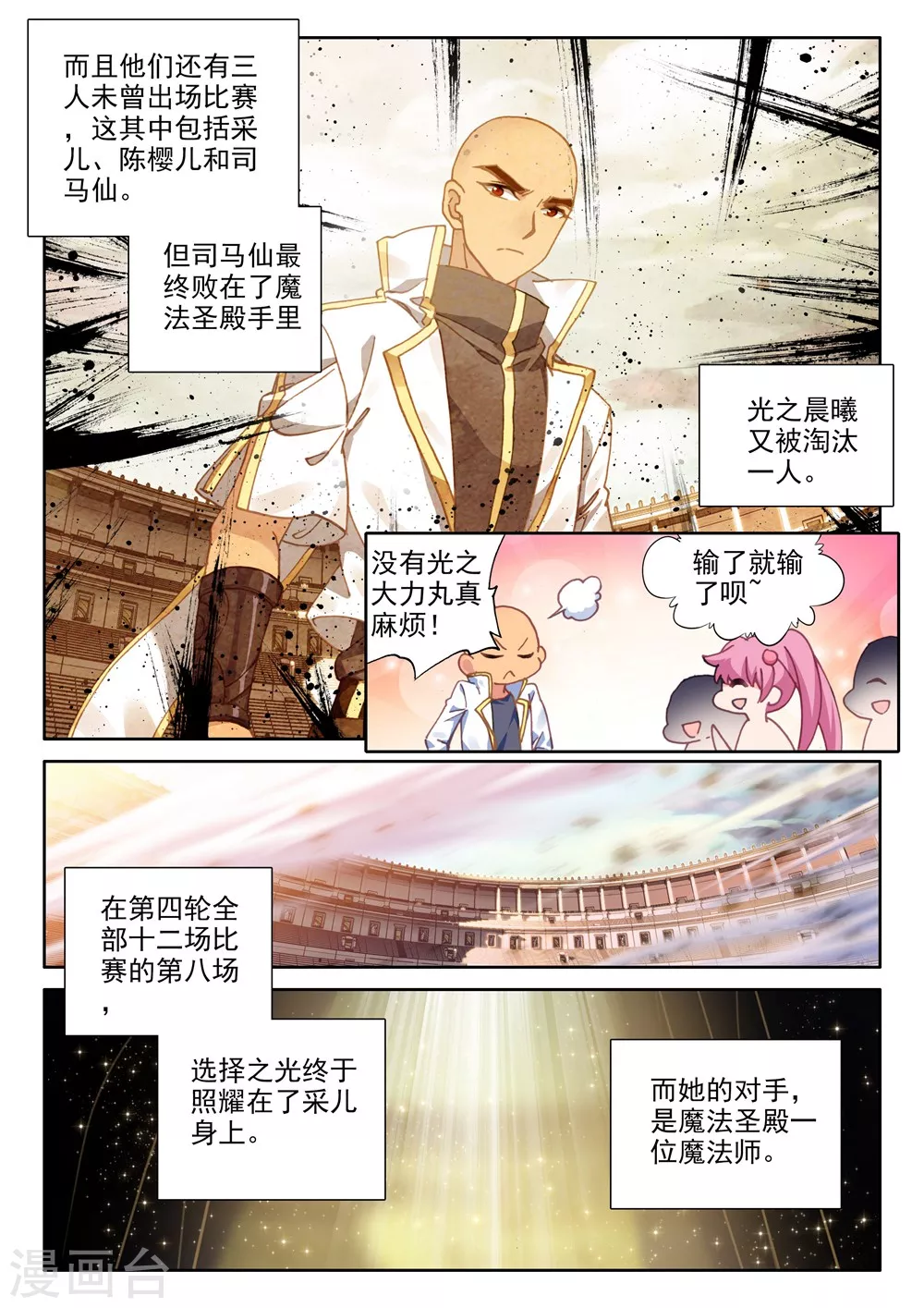 第442话 神光圆舞曲和暗黑魔法师(上) 第4页