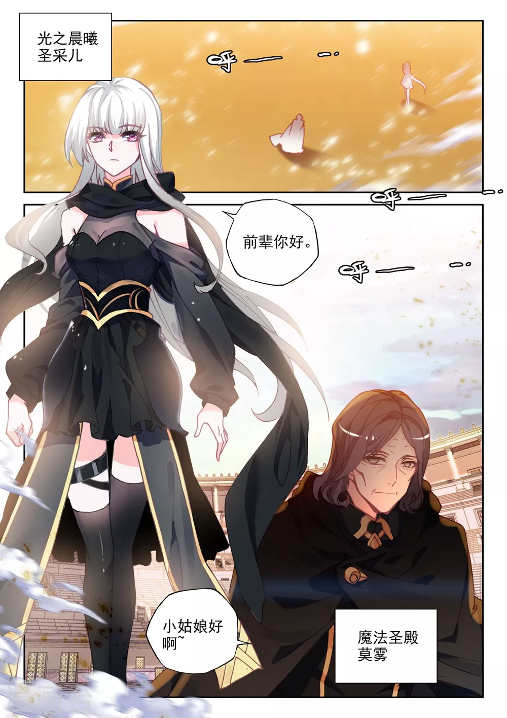 第442话 神光圆舞曲和暗黑魔法师(上) 第5页
