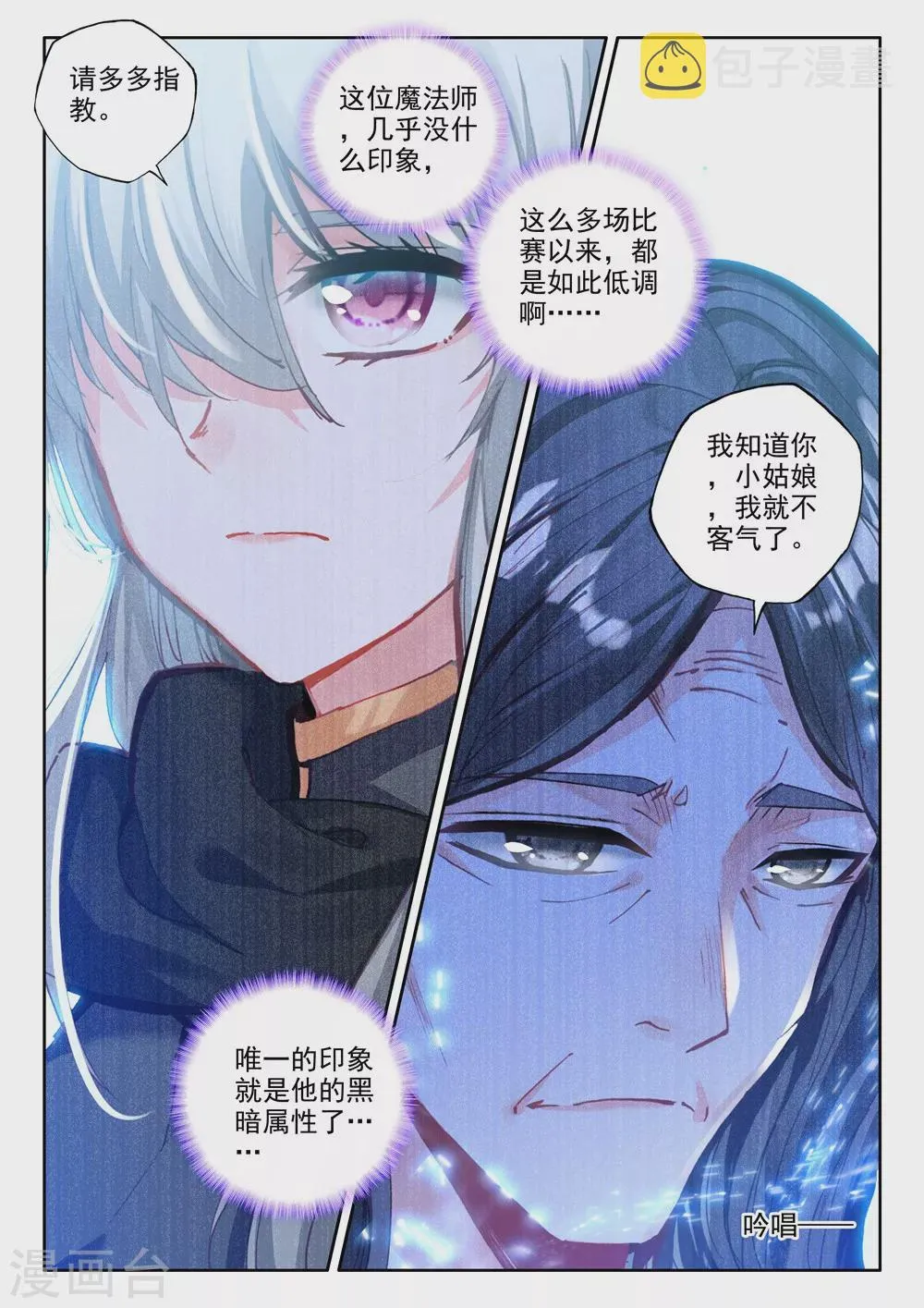 第442话 神光圆舞曲和暗黑魔法师(上) 第6页