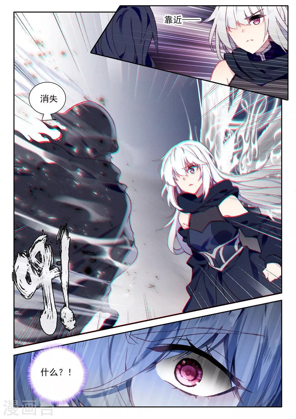 第442话 神光圆舞曲和暗黑魔法师(上) 第8页