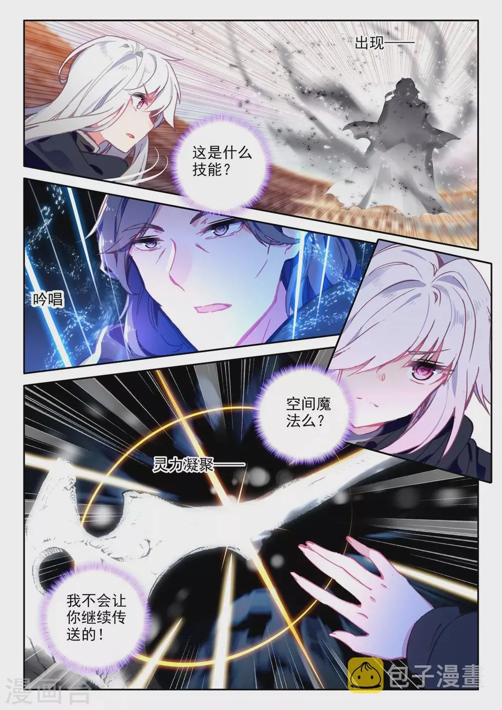 第443话 神光圆舞曲和暗黑魔法师(中) 第2页