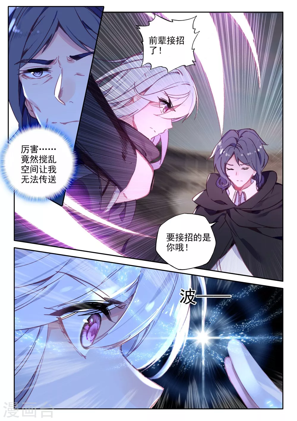 第443话 神光圆舞曲和暗黑魔法师(中) 第4页