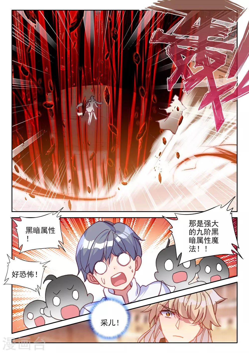 第443话 神光圆舞曲和暗黑魔法师(中) 第5页
