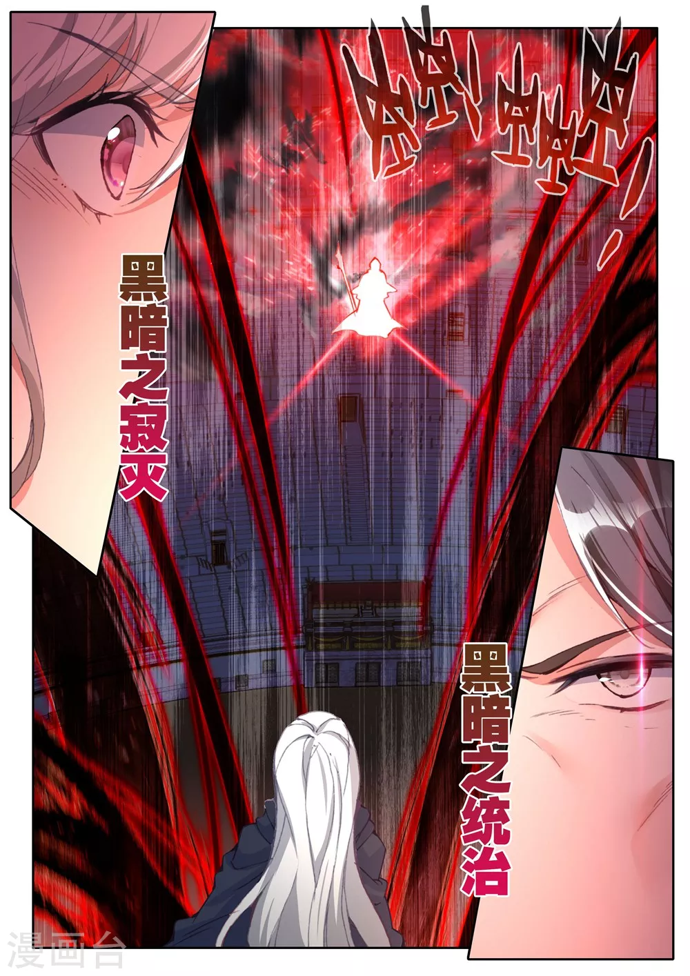 第443话 神光圆舞曲和暗黑魔法师(中) 第8页