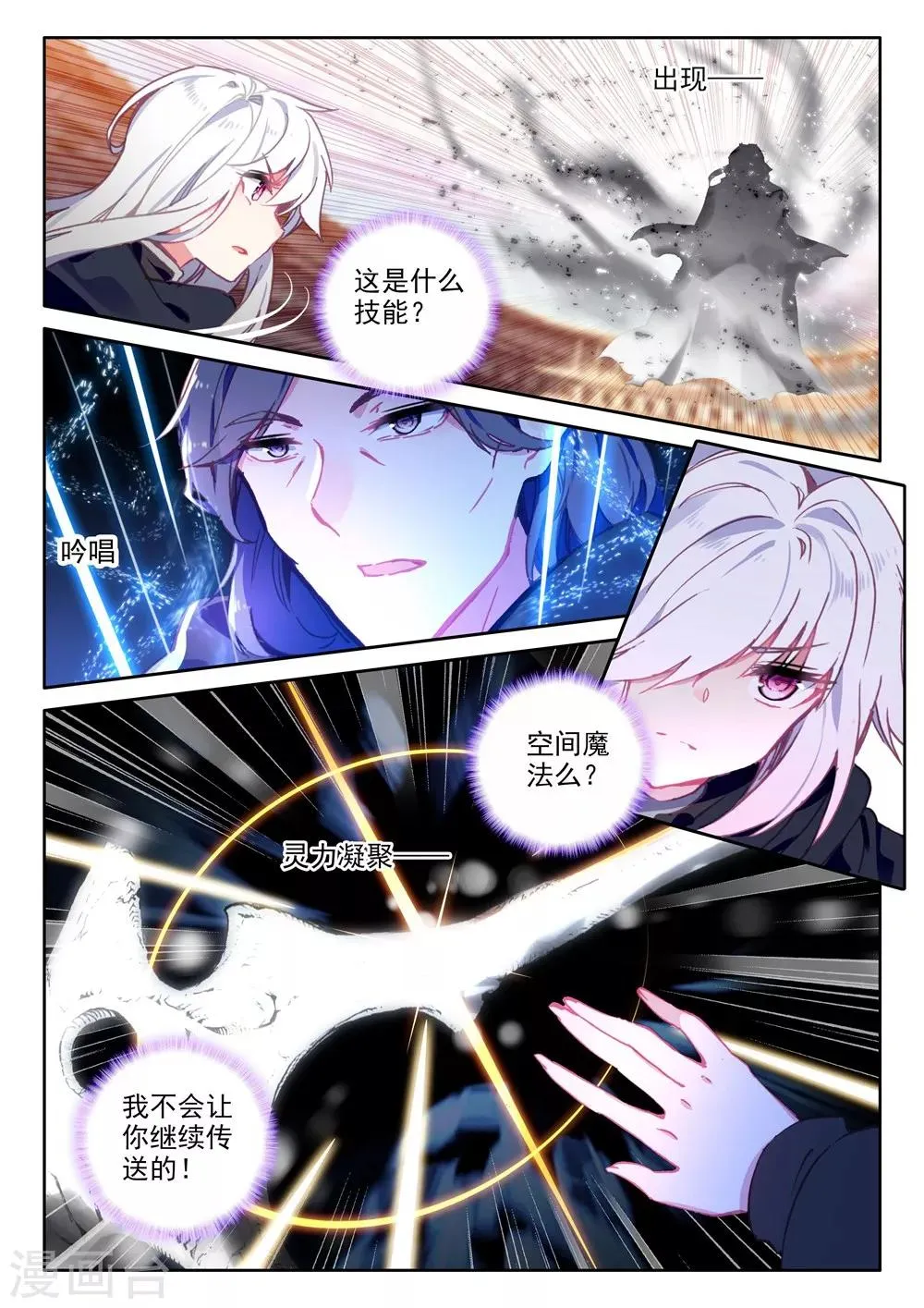 第444话 神光圆舞曲和暗黑魔法师(下) 第2页
