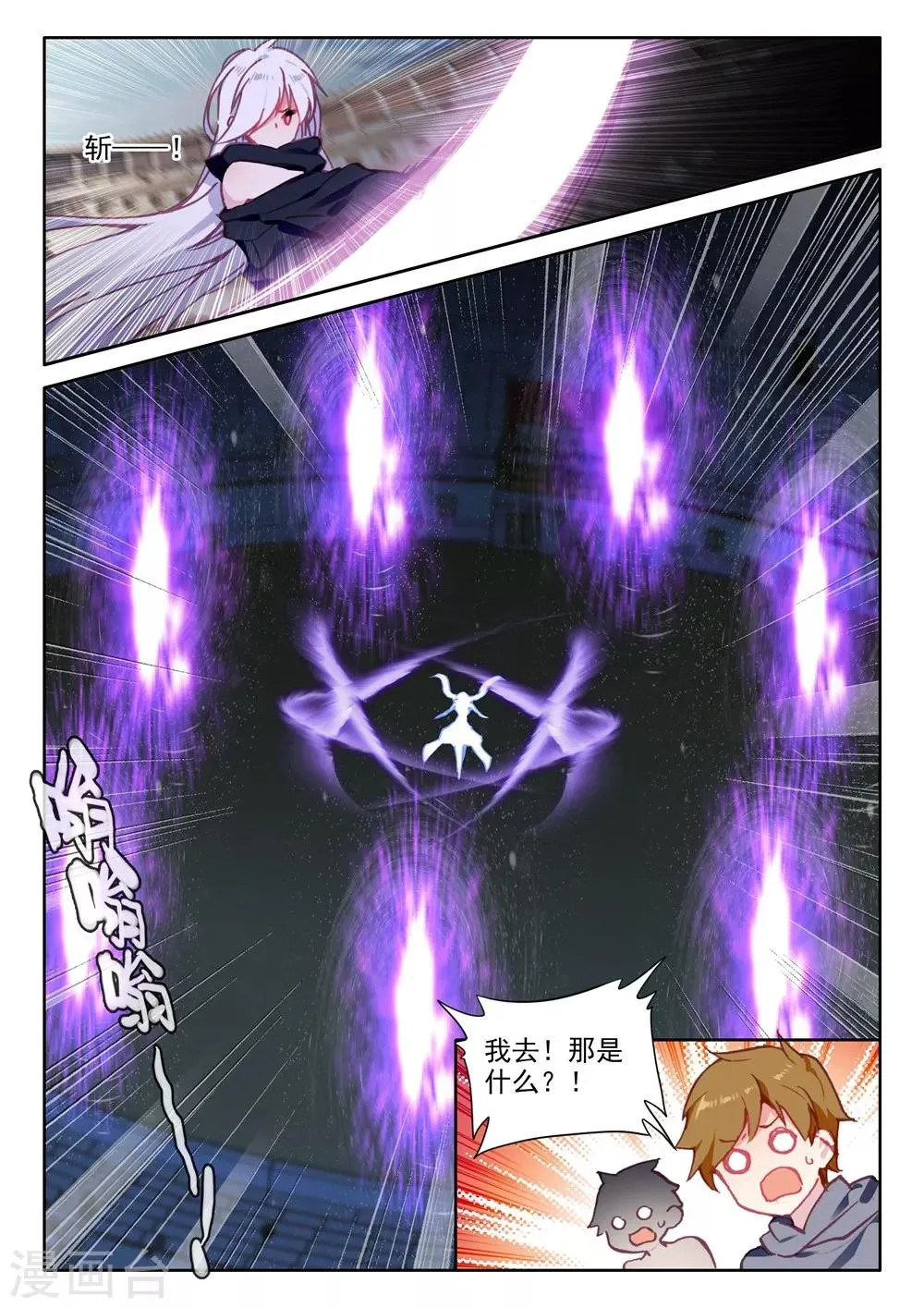 第444话 神光圆舞曲和暗黑魔法师(下) 第3页