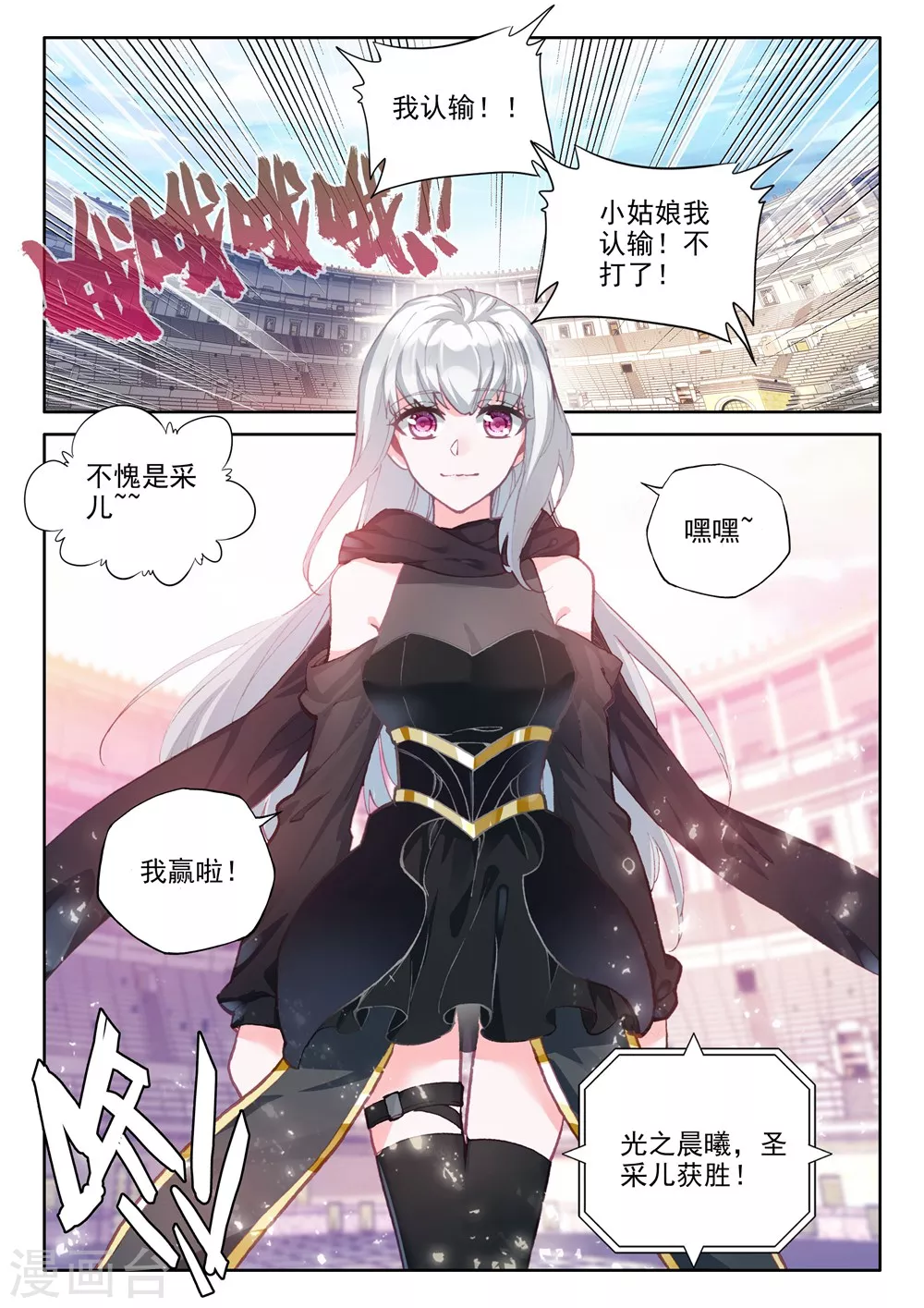 第445话 兽神战风神(上) 第8页
