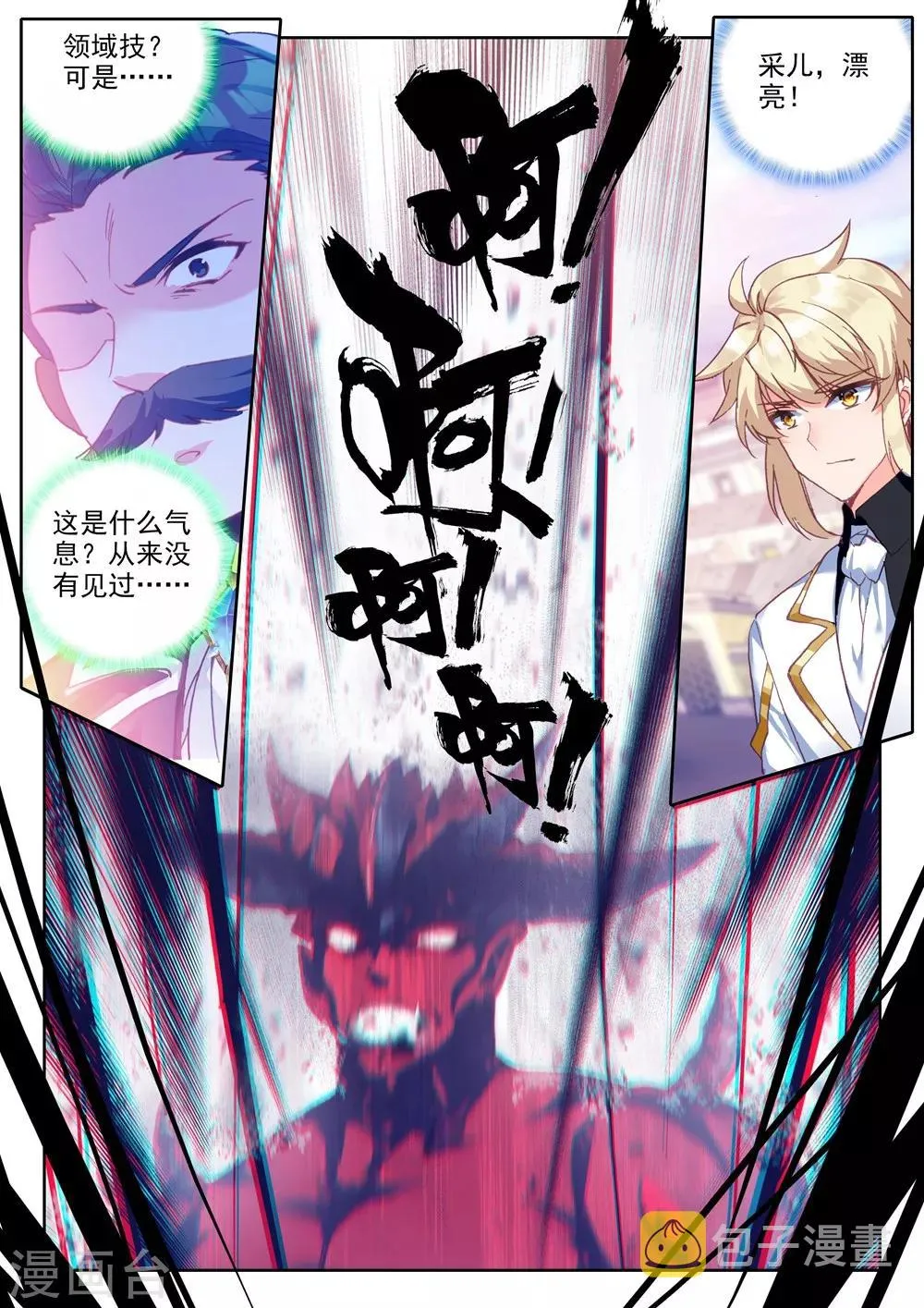 第446话 兽神战风神(中) 第5页