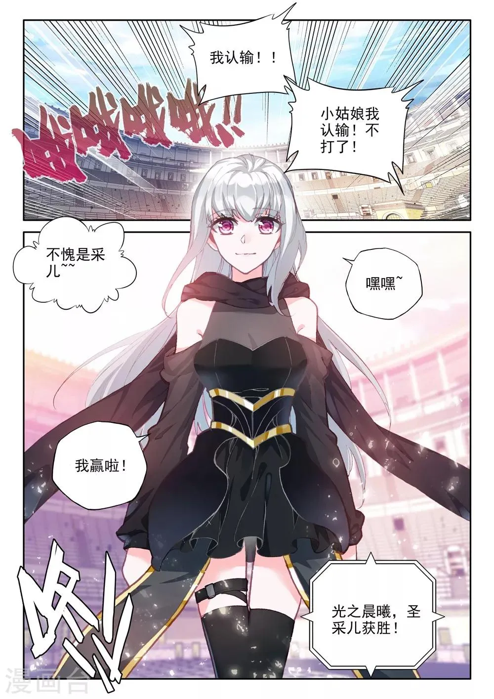 第446话 兽神战风神(中) 第8页
