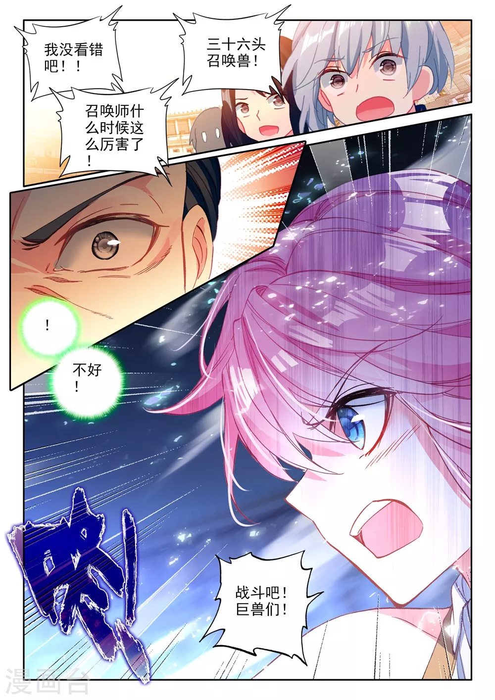 第447话 兽神战风神(下) 第2页