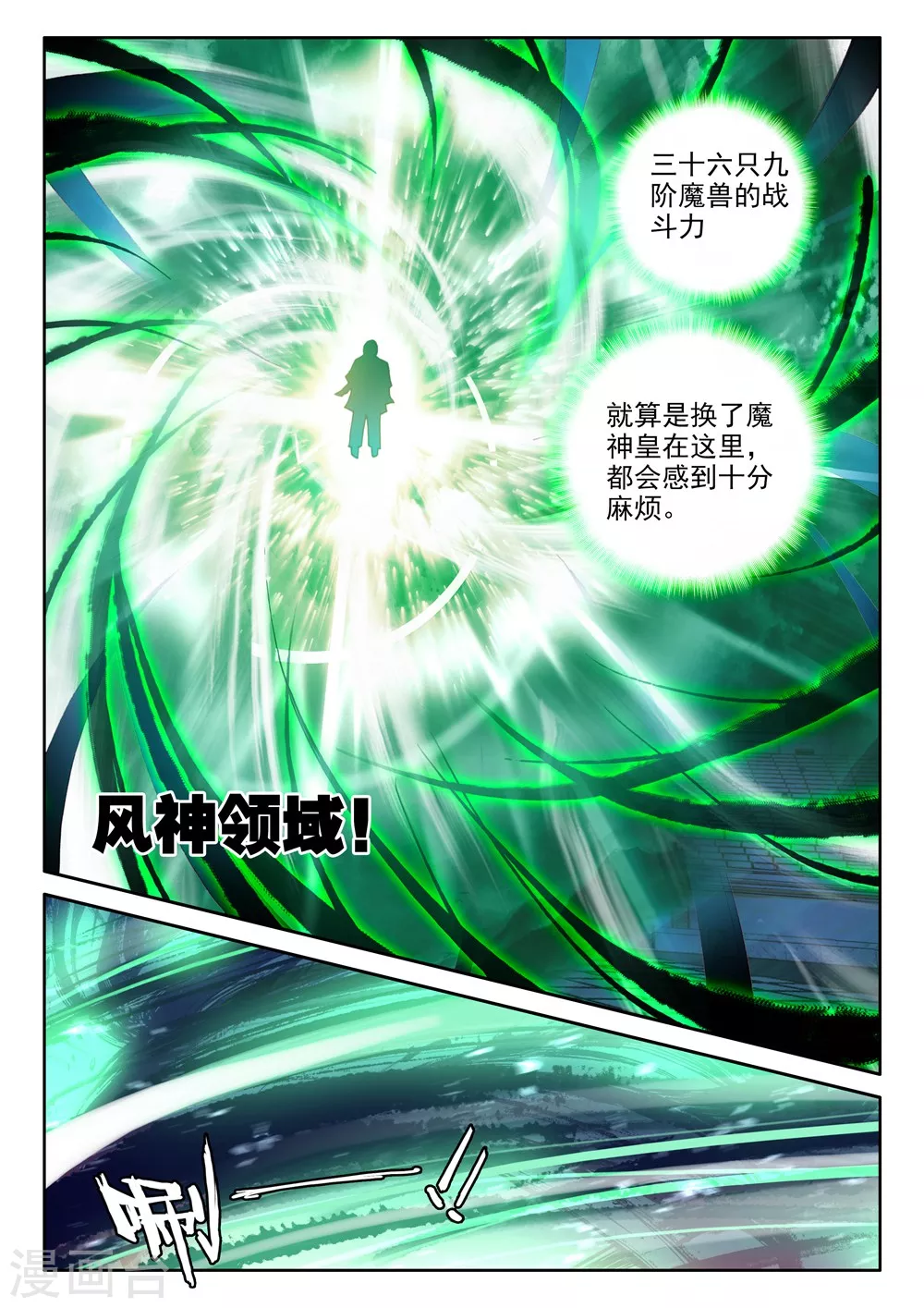 第447话 兽神战风神(下) 第4页