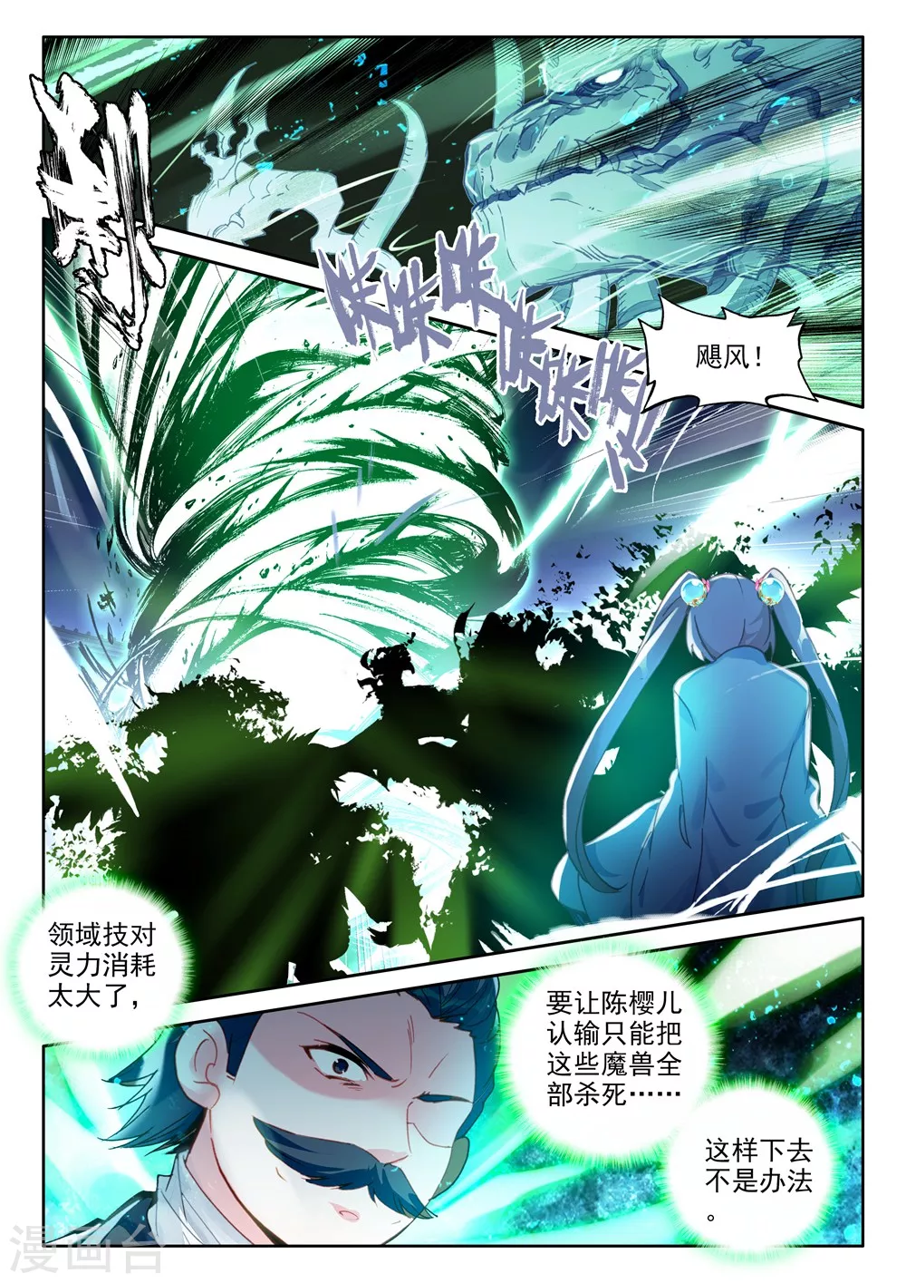 第447话 兽神战风神(下) 第5页