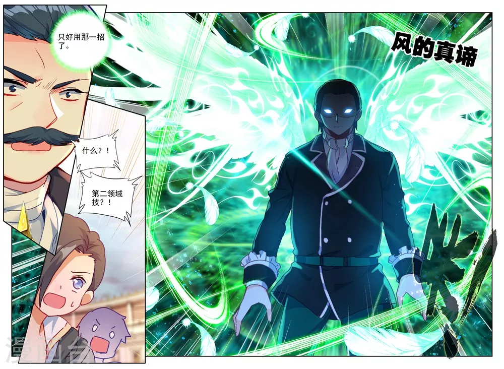 第447话 兽神战风神(下) 第6页