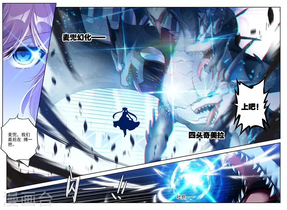 第447话 兽神战风神(下) 第9页