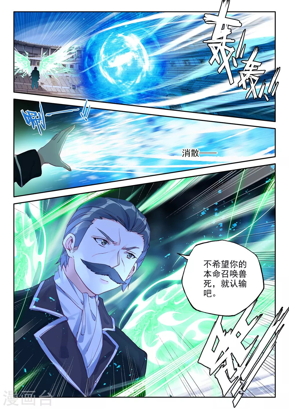 第447话 兽神战风神(下) 第10页