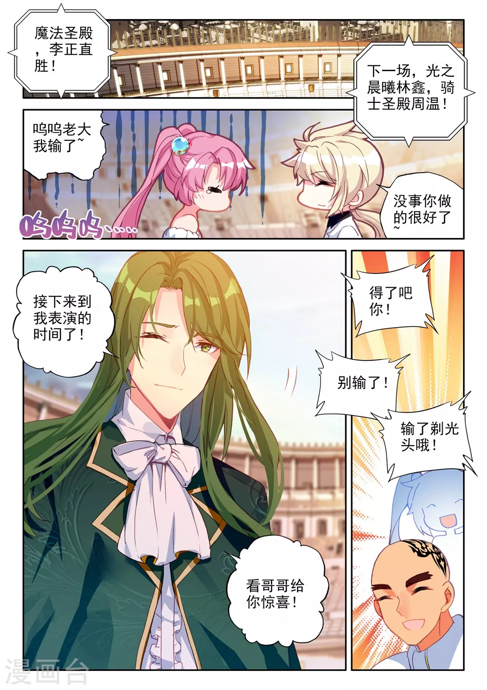 第448话 蓝火凤凰(上) 第3页