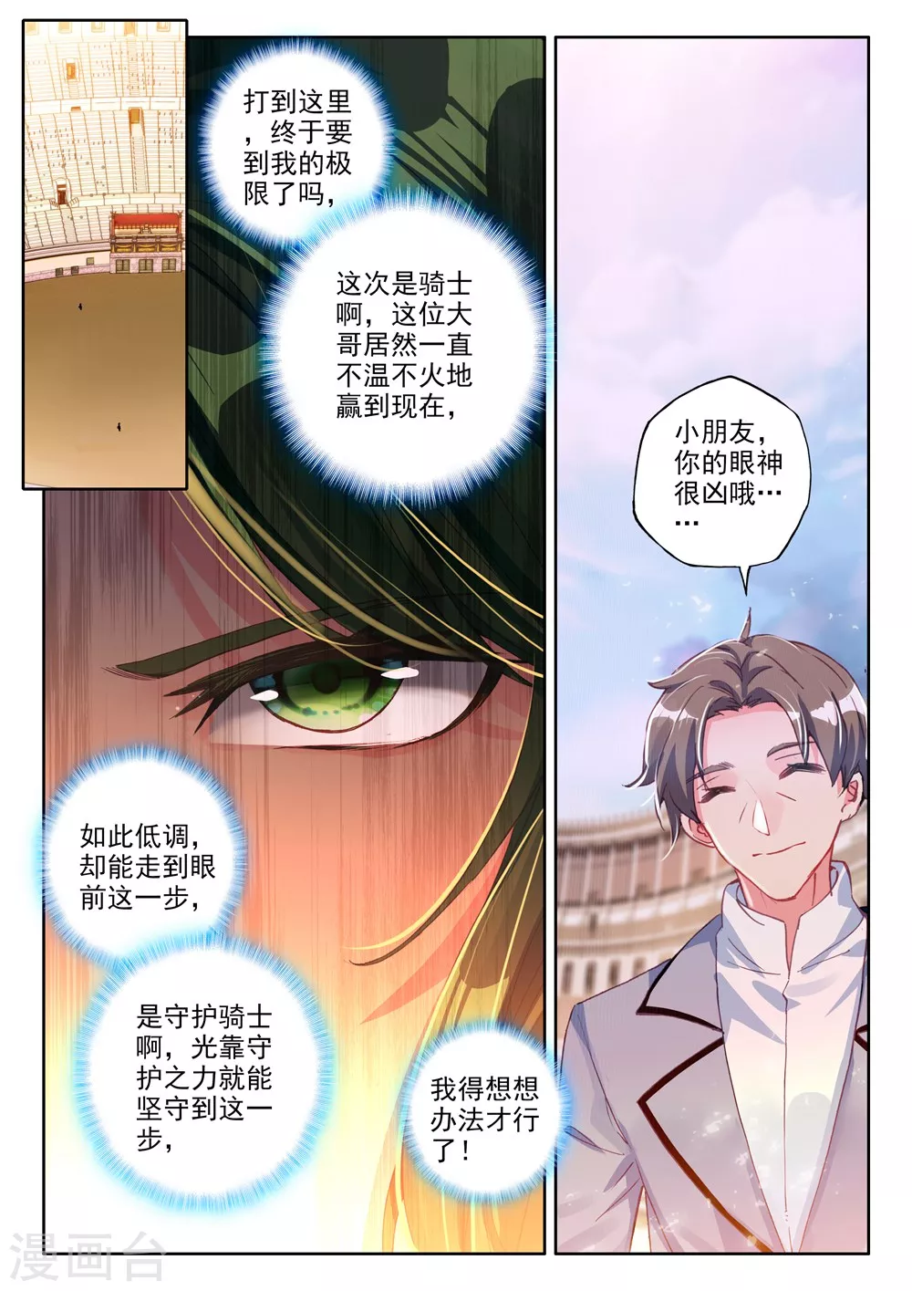第448话 蓝火凤凰(上) 第4页