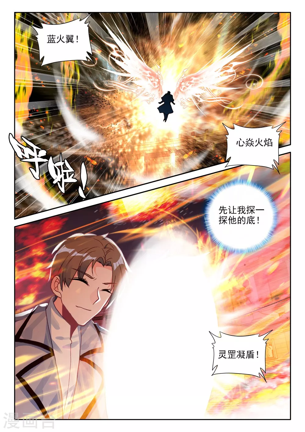 第448话 蓝火凤凰(上) 第5页