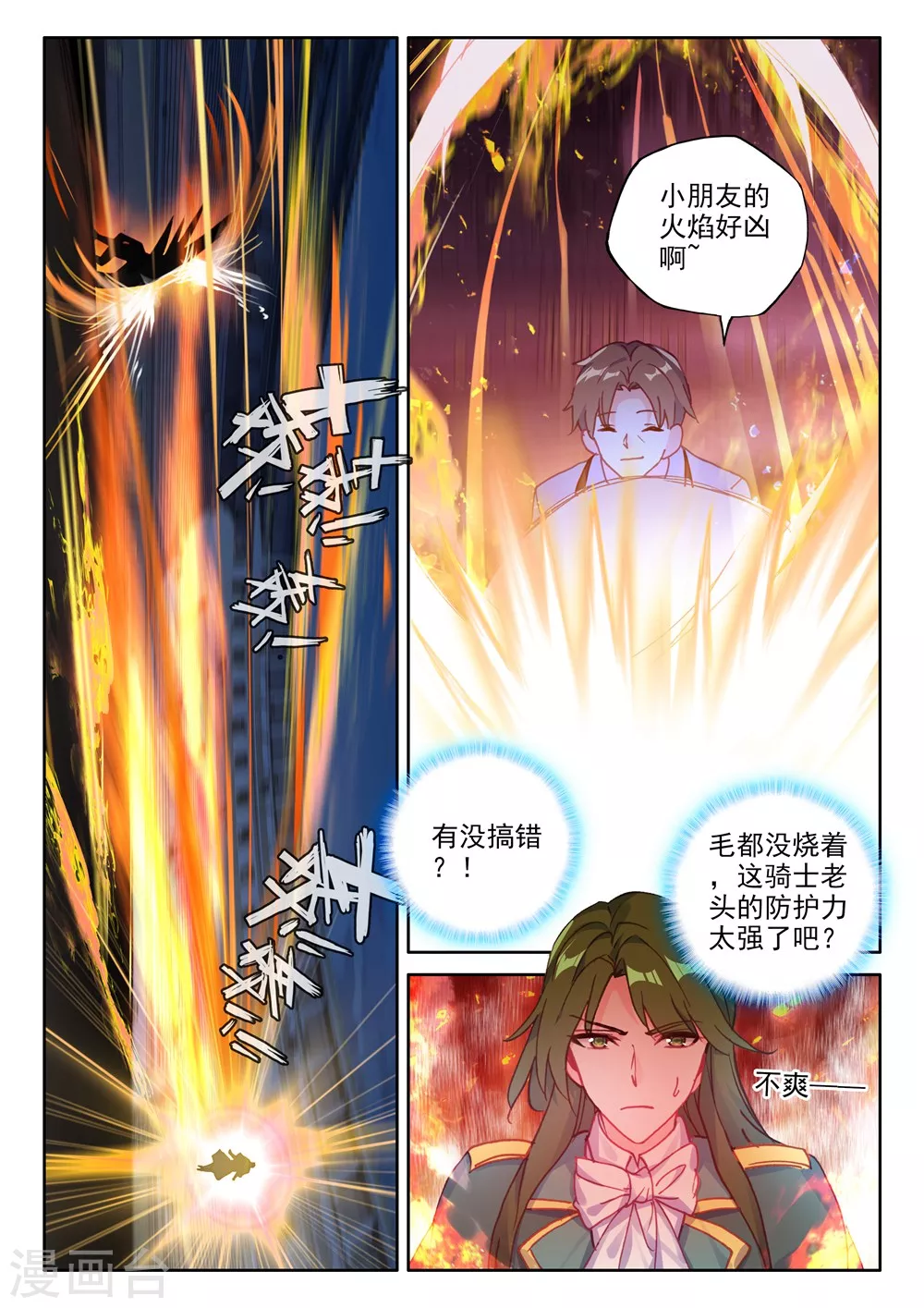 第448话 蓝火凤凰(上) 第6页