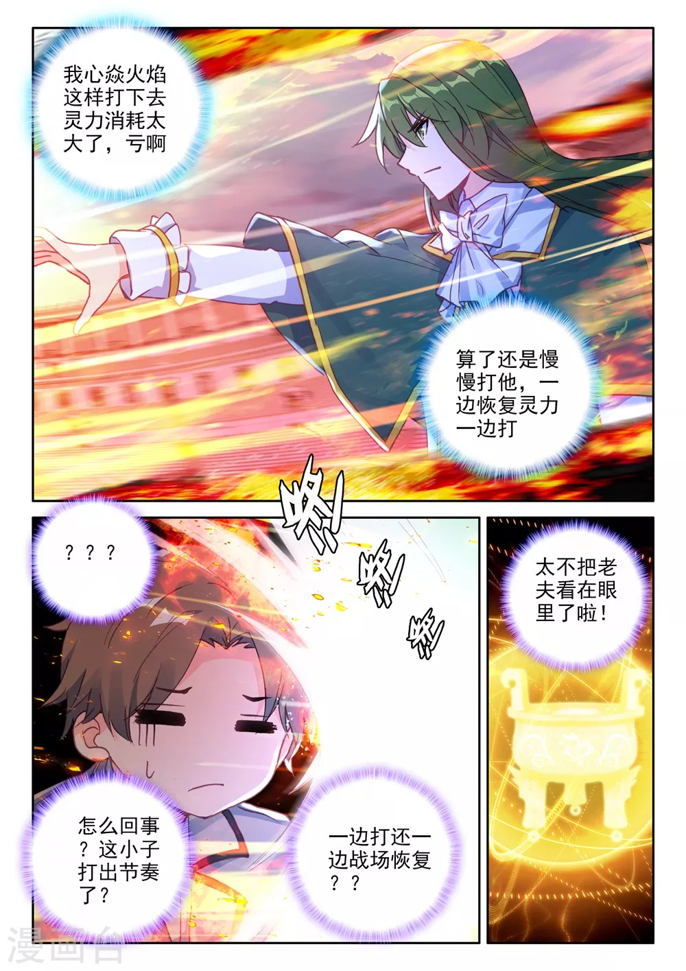 第448话 蓝火凤凰(上) 第7页