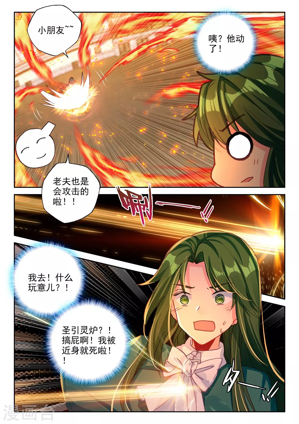 第448话 蓝火凤凰(上) 第8页