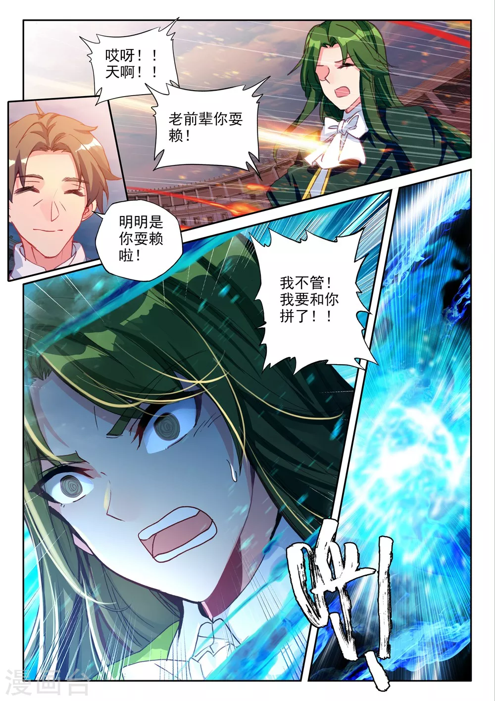 第448话 蓝火凤凰(上) 第9页