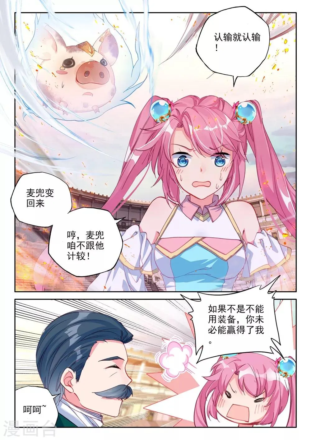 第449话 蓝火凤凰(下) 第2页