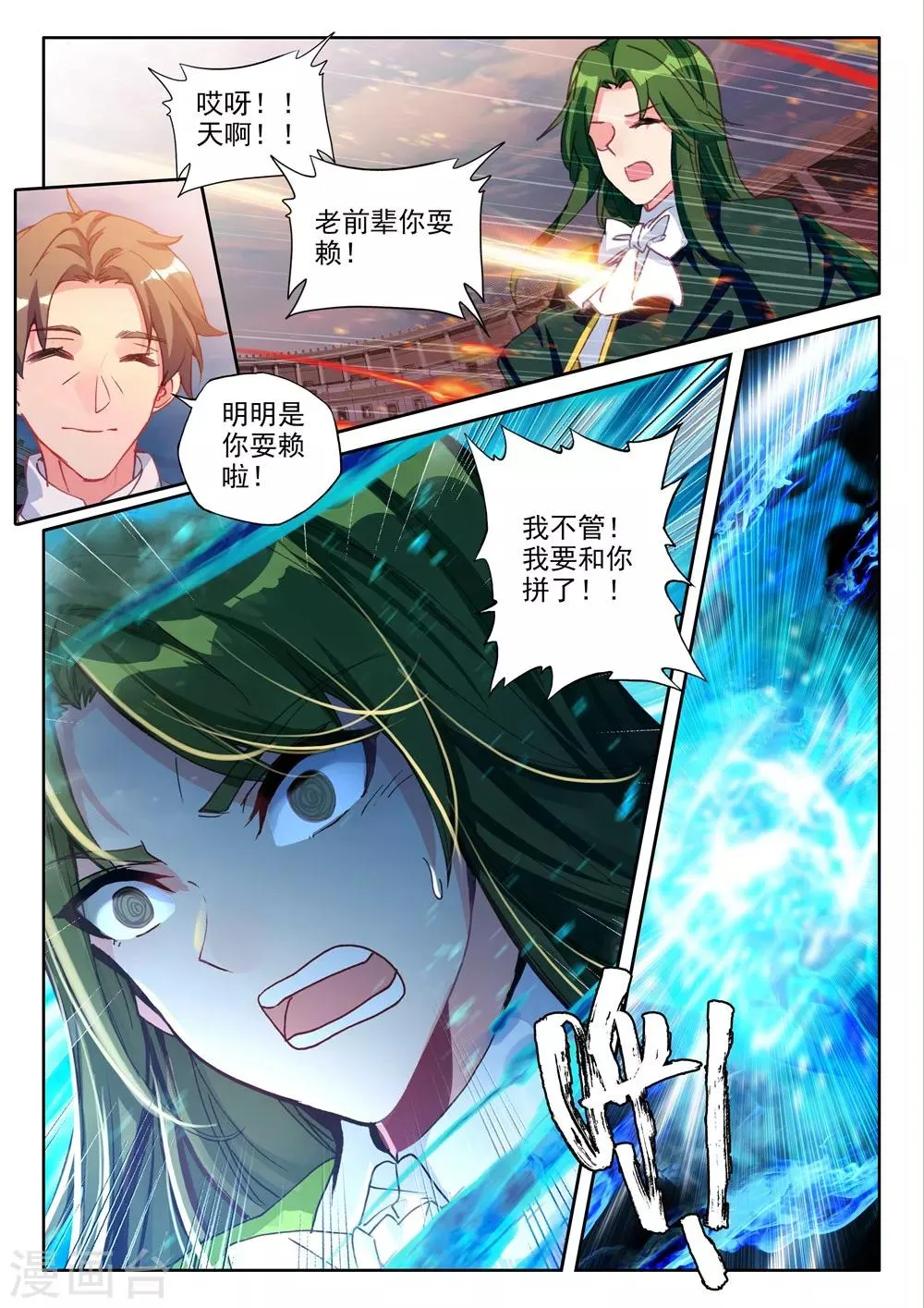 第449话 蓝火凤凰(下) 第9页