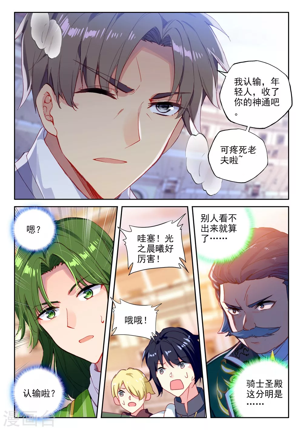 第450话 智慧女战神(上) 第2页